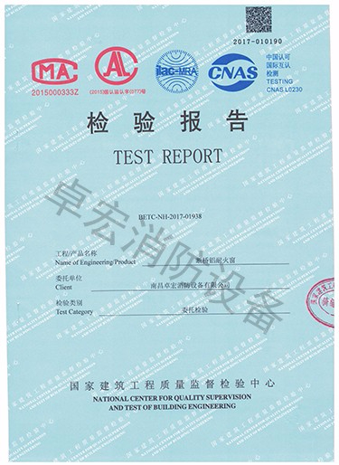 上海断桥铝耐火窗检验报告