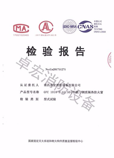 上海钢质隔热防火窗检验报告